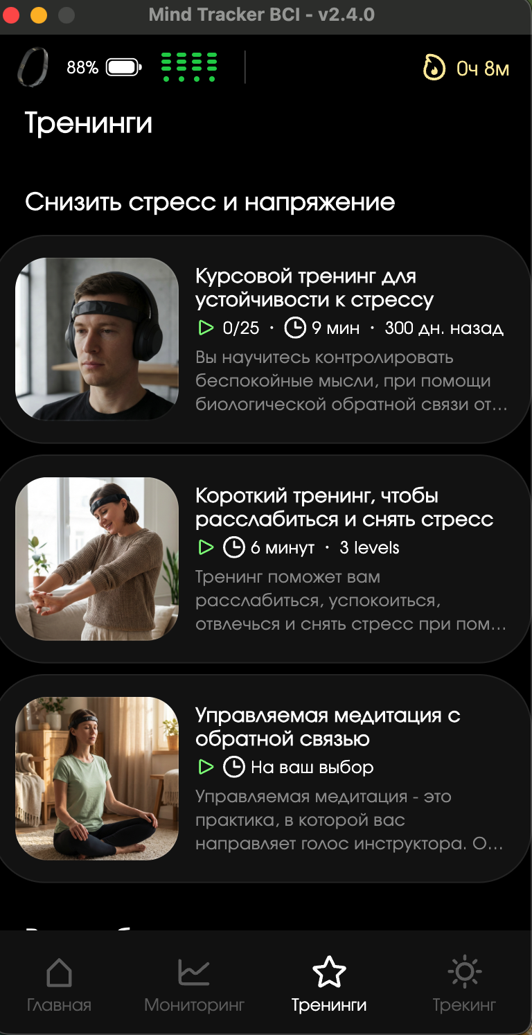 Список тренингов